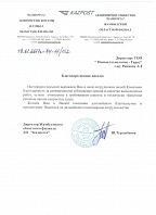 Благодарственное письмо АО "Казпочта" Жамбылского областного филиала