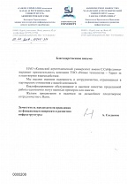 Благодарственное письмо НАО "Казахский агротехнический университет имени С. Сейфуллина"