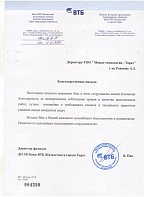 Благодарственное письмо ДО АО Банк ВТБ (Казахстан) г. Тараз